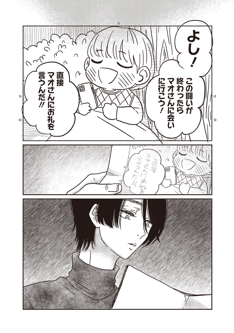 Yupita no Koibito - Chapter 19 - Page 3